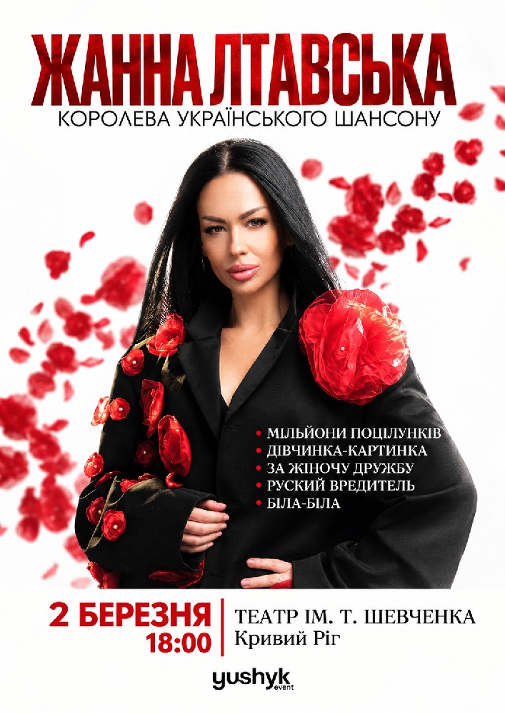 Жанна Лтавська
