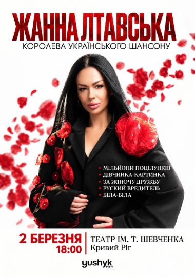 Жанна Лтавська