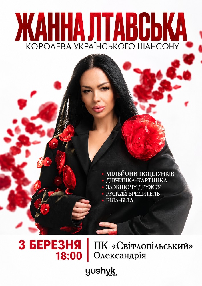 Жанна Лтавська