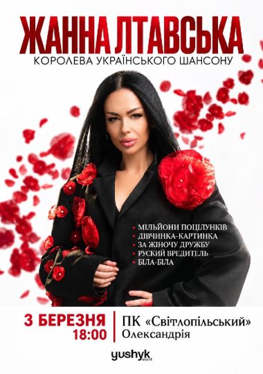 Жанна Лтавська