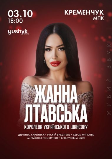 Жанна Лтавська