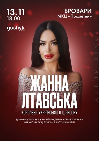 Жанна Лтавська