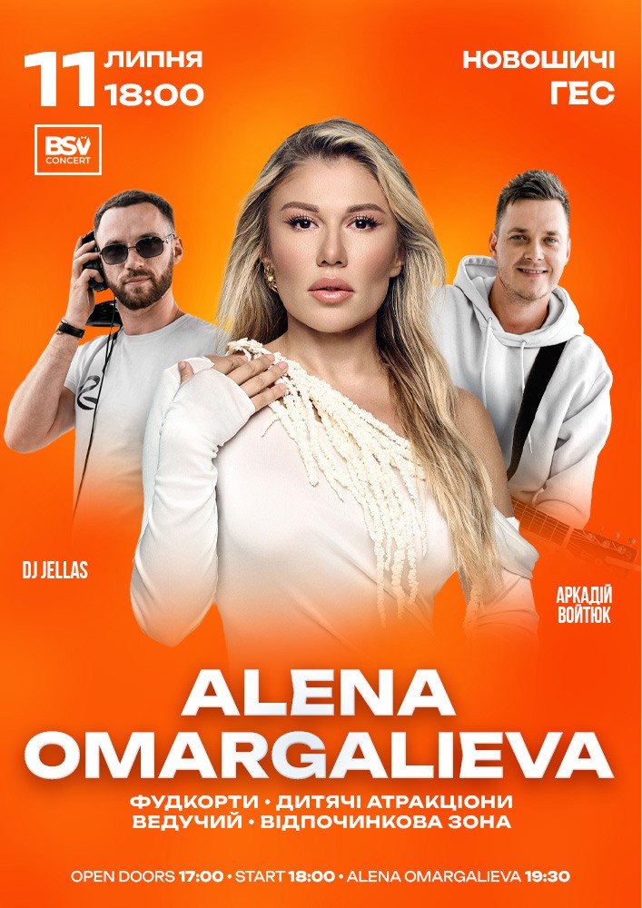 ALENA OMARGALIEVA, Аркадій Войтюк, DJ JELLAS. Літній Open Air Концерт