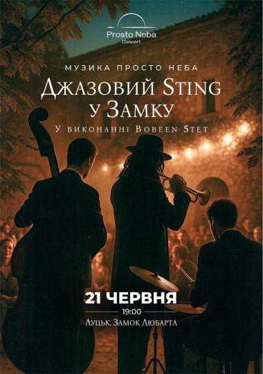 Джазовий Sting в замку