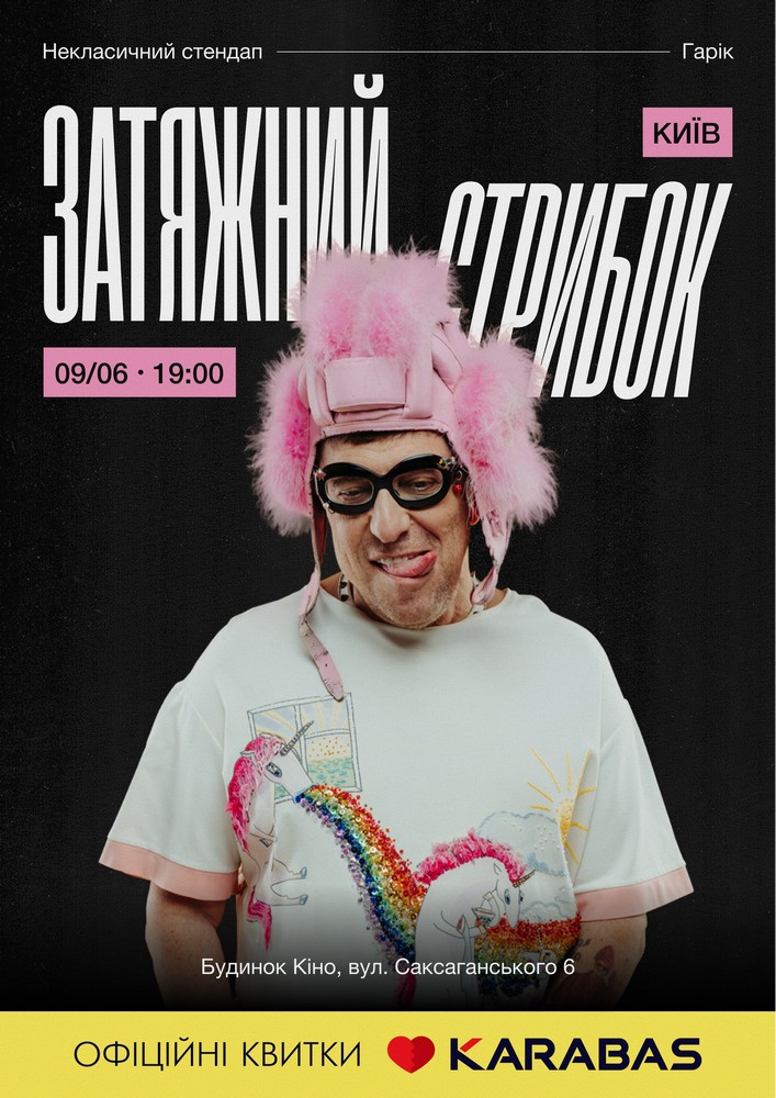 Затяжний стрибок (18+)