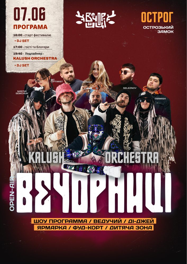 Вечорниці з KALUSH Orchestra