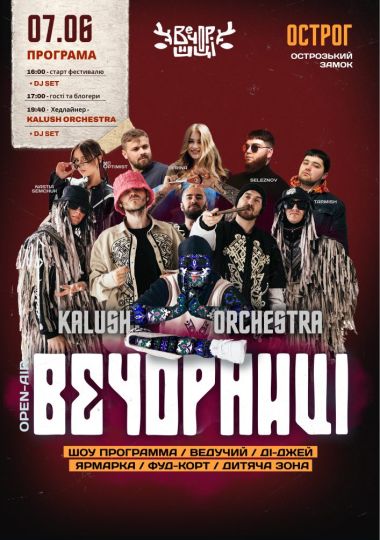 Вечорниці з KALUSH Orchestra