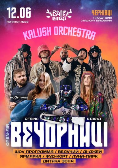Вечорниці з KALUSH Orchestra