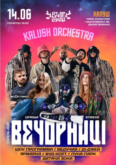 Вечорниці з KALUSH Orchestra