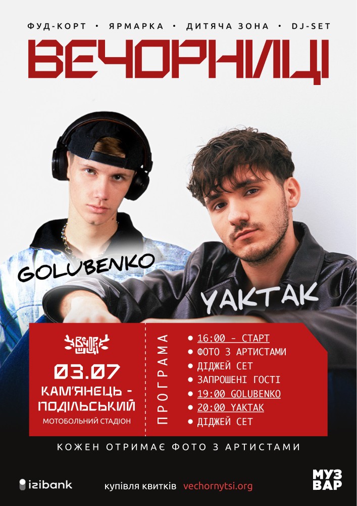 Вечорниці з YAKTAK