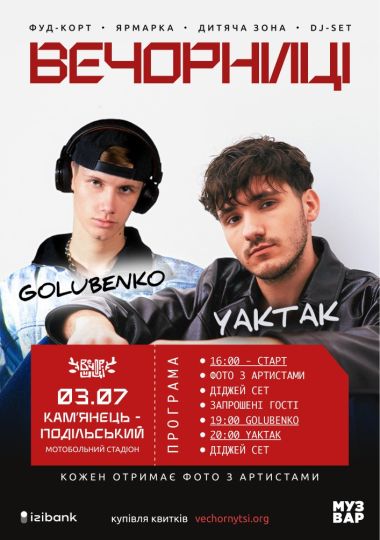 Вечорниці з YAKTAK