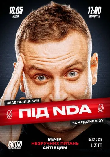 Айтішне стендап шоу «ПІД NDA»