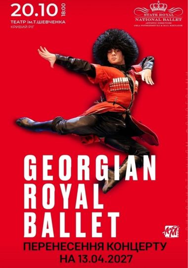 Georgian Royal Ballet