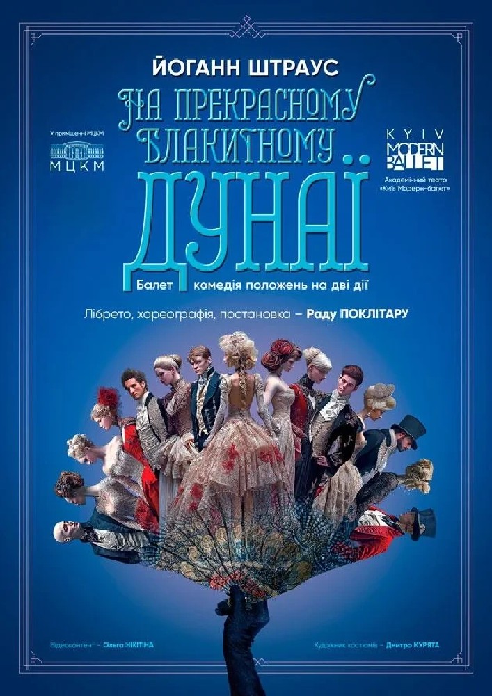 Kyiv Modern-Ballet. На прекрасному блакитному Дунаї. Раду Поклітару