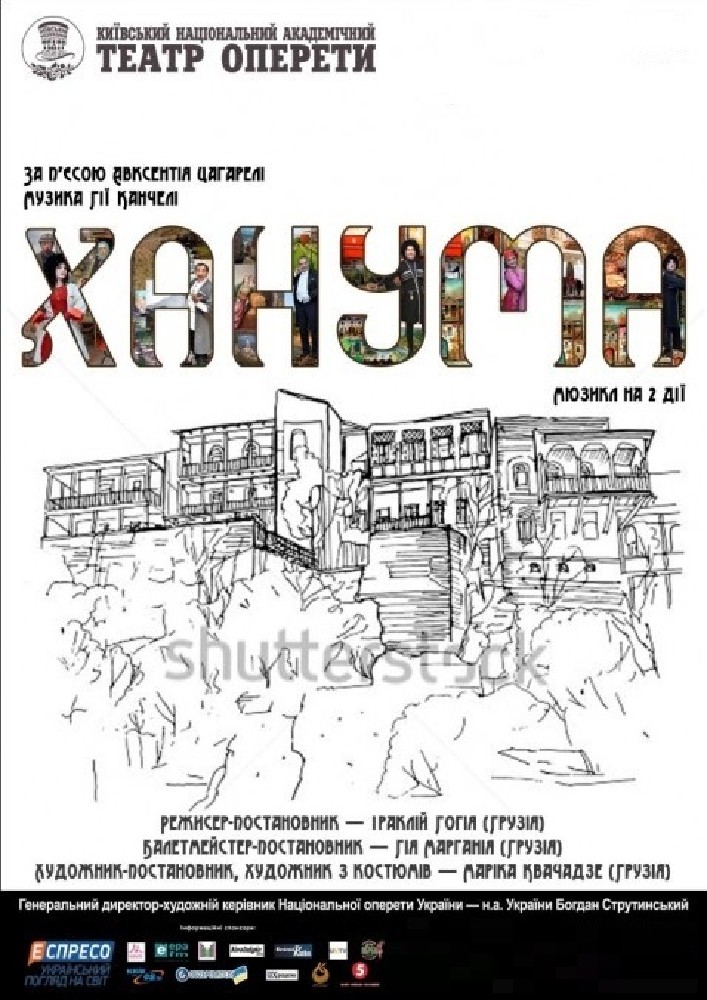 Ханума
