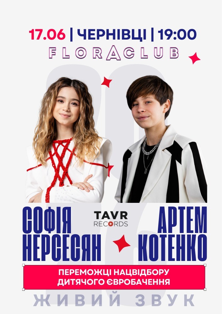 Софія Нерсесян та Артем Котенко