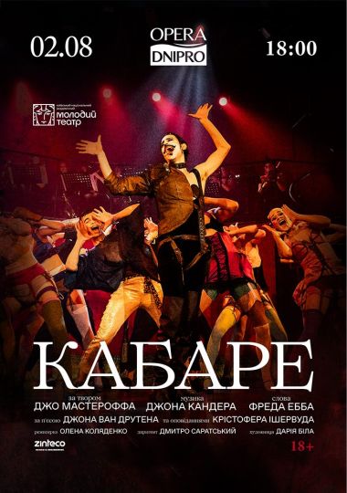 Кабаре