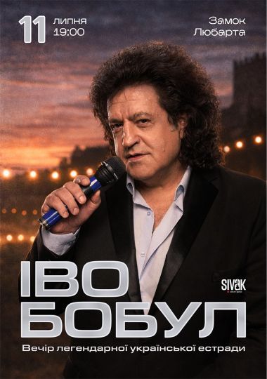 Іво Бобул