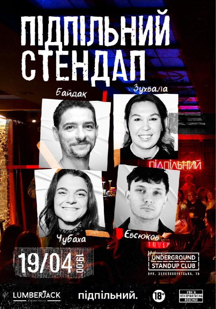 Підпільний Стендап