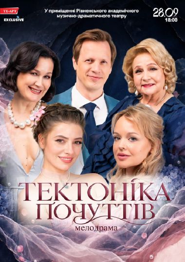 Тектоніка Почуттів