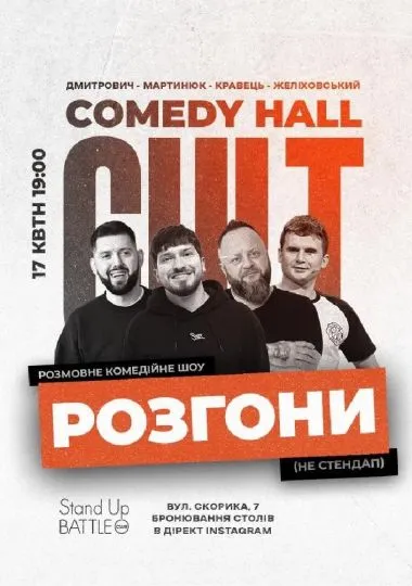 Розгони: Кравець, Дмитрович, Мартинюк, Желіховський