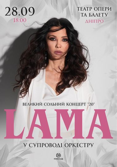 LAMA у супроводі оркестру
