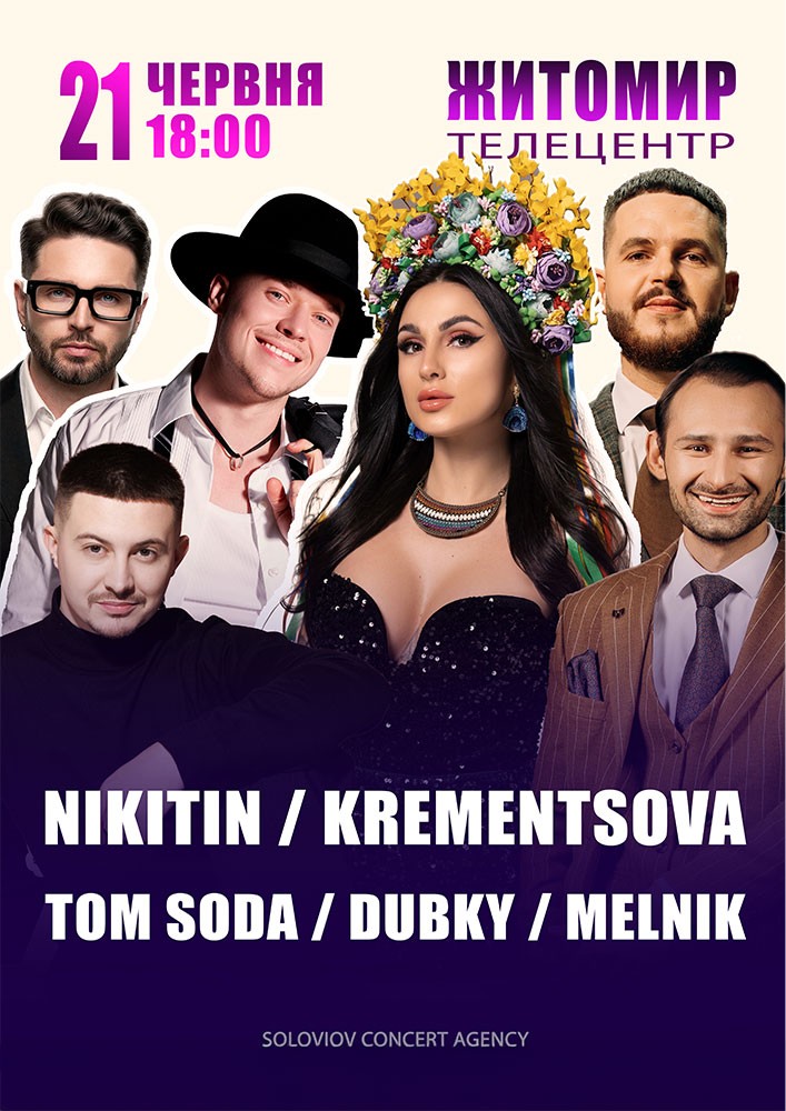 NIKITIN / KREMENTSOVA / TOM SODA / DUBKY / MELNIK