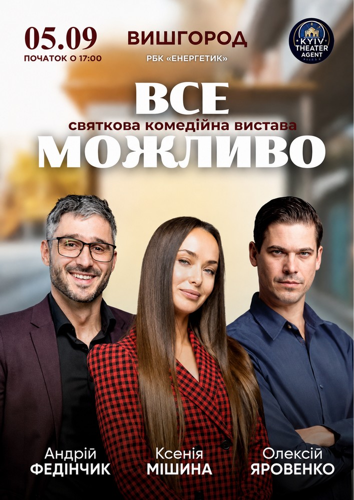 «Все Можливо»