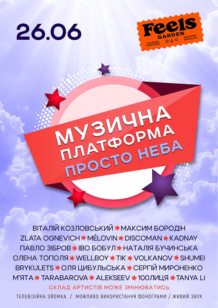 Музична Платформа України
