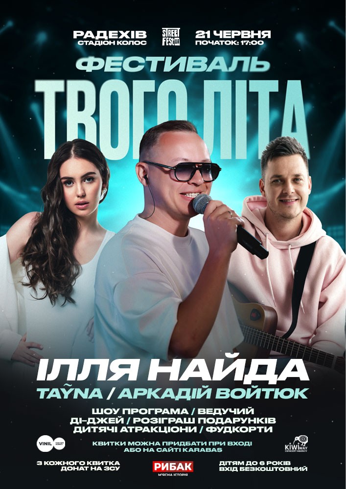 Ілля Найда - Фестиваль Твого Літа