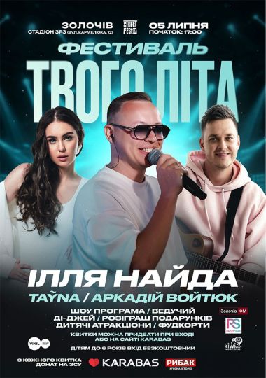 Ілля Найда - Фестиваль Твого Літа