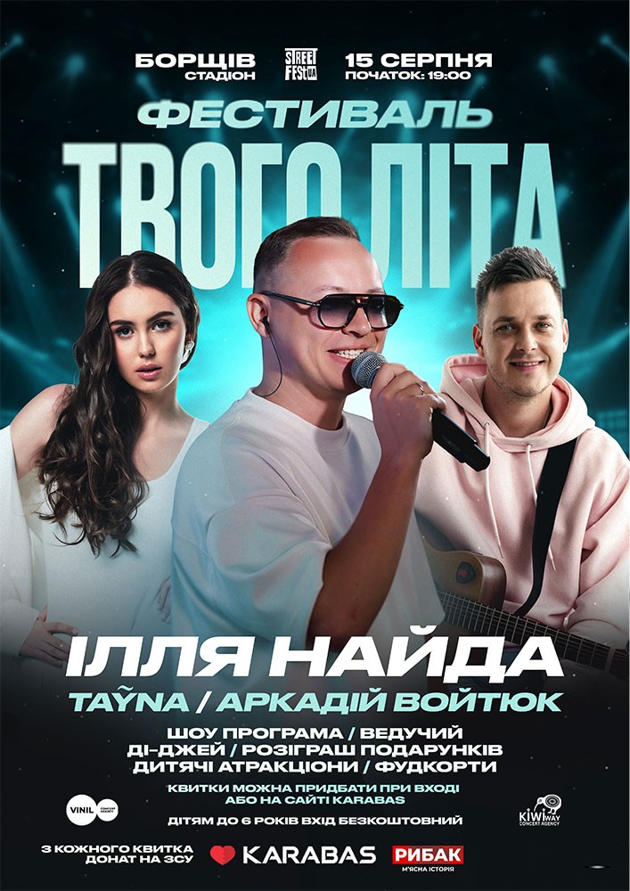 Ілля Найда - Фестиваль Твого Літа