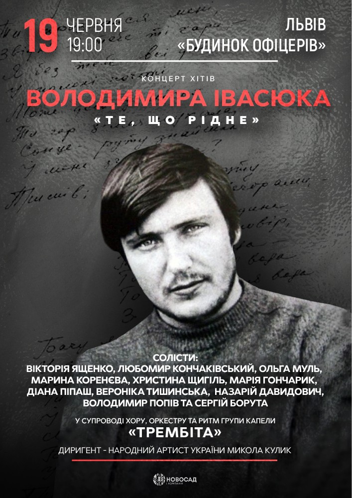 Концерт хітів Володимира Івасюка «Те, що рідне»