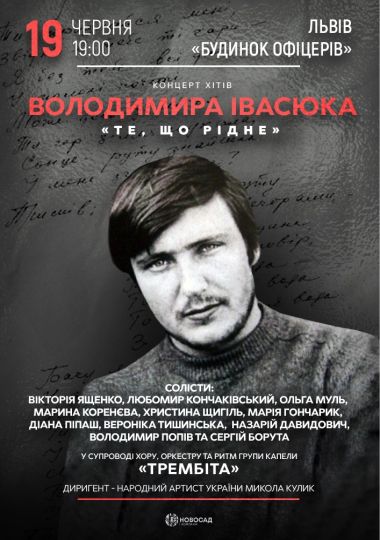 Концерт хітів Володимира Івасюка «Те, що рідне»