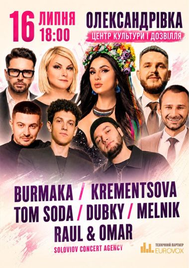 Burmaka / Krementsova / Tom Soda / Dubky / Melnik