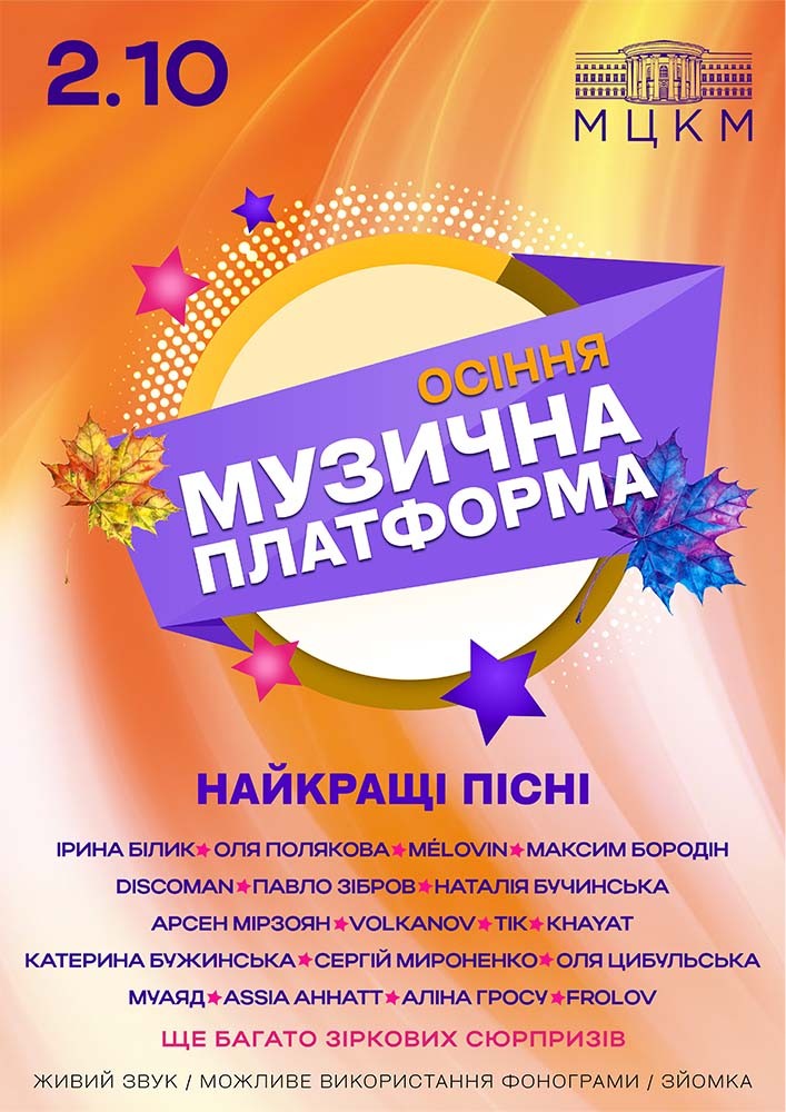 Музична Платформа України