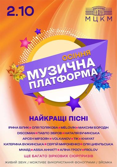 Музична Платформа України