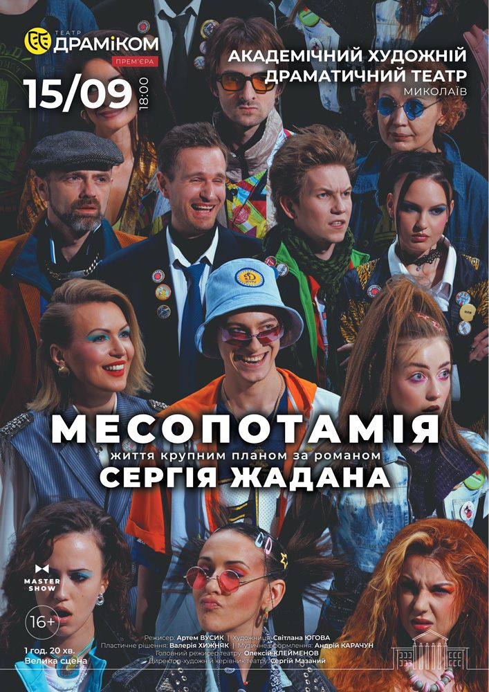 Вистава «Месопотамія»