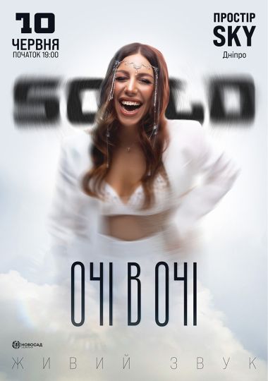 Очі в очі. SOLO
