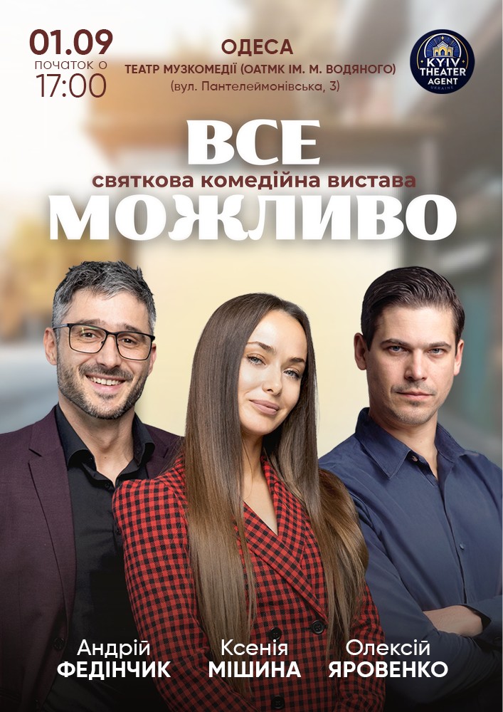 «Все Можливо»