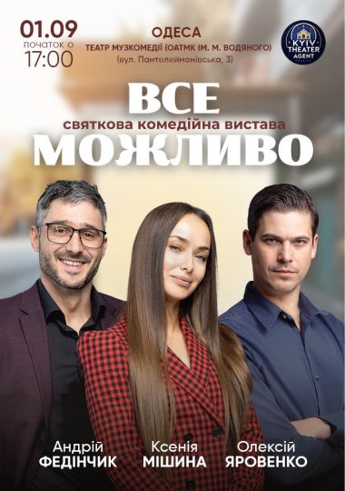 «Все Можливо»