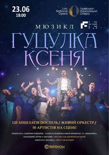 Гуцулка Ксеня
