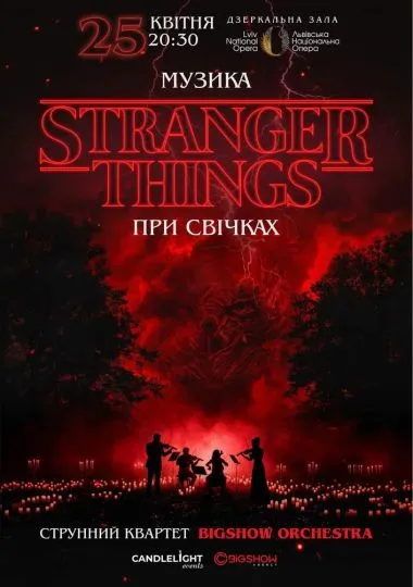 Музика з Stranger Things при свічках
