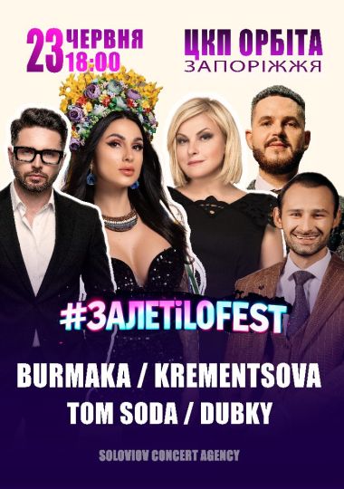 ЗалетілоФест
