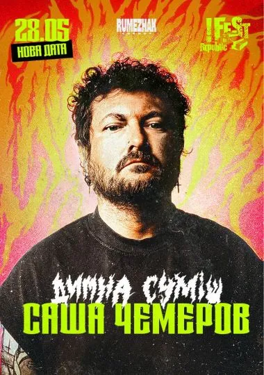 Саша Чемеров