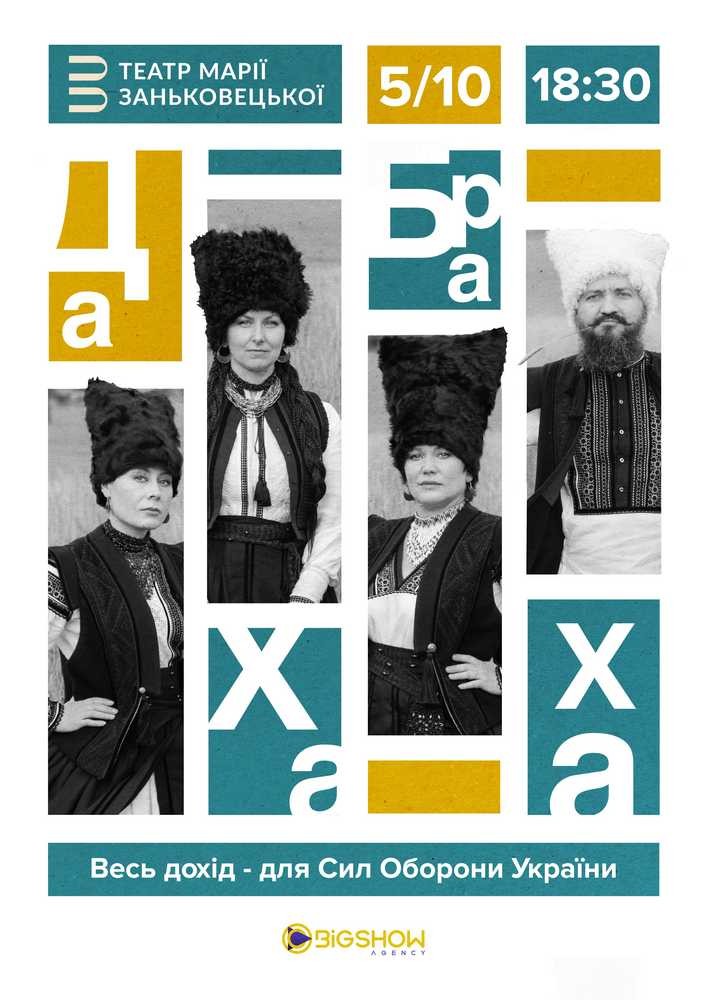 ДахаБраха