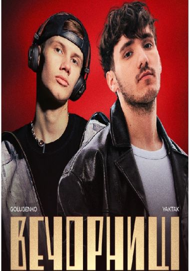 Вечорниці з YAKTAK