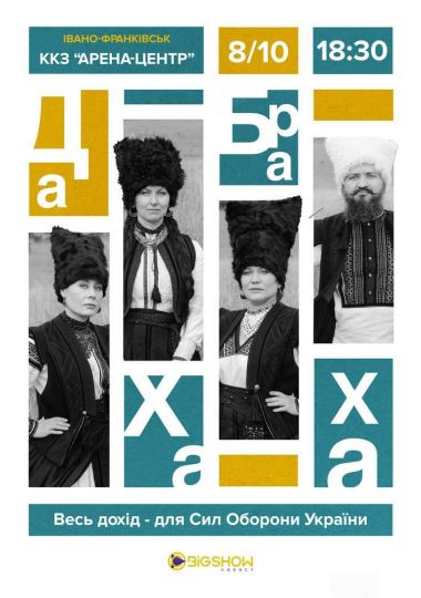 ДахаБраха