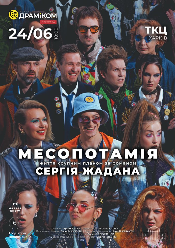Вистава «Месопотамія»
