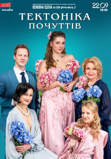 Тектоніка Почуттів